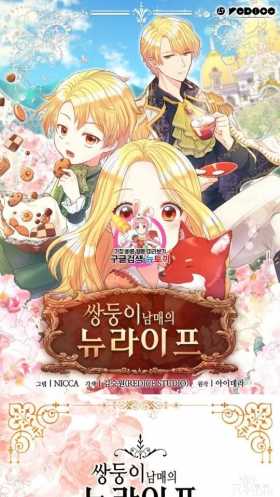 漫画：韩漫-双胞胎兄妹的新生活28