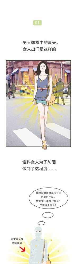 漫画：男人想象中的女人，已经到了这种程度