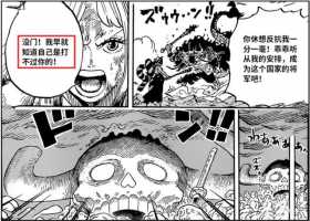 海贼王1016话：尾田才是“大和吹”，注意看狼牙棒，又来霸气缠绕