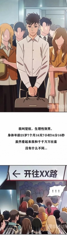 漫画故事：跨越种族的爱情