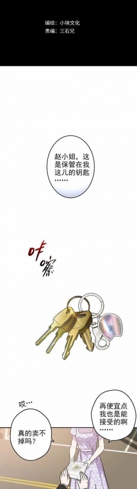 人性漫画《愿望屋》能实现任何愿望的豪华别墅