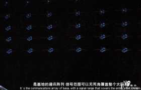 三体章北海传：未来战舰之间应该如何通信？