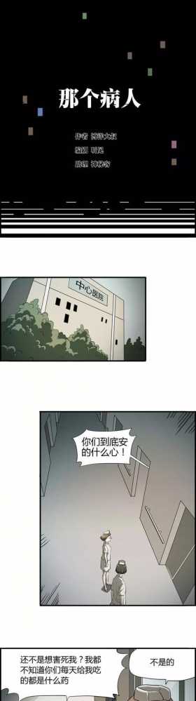漫画之那个病人，被欺负的小护士。。