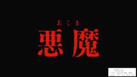 假面骑士Revice第1话，印章分离恶魔，利维斯变身，恶魔骑士登场
