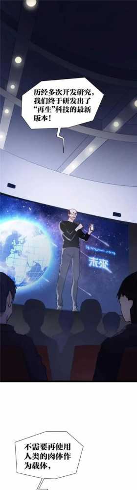 漫画故事：可以让想见之人重返人间的神奇app