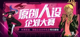 刚刚，首届快看漫画原创人设大赛开赛