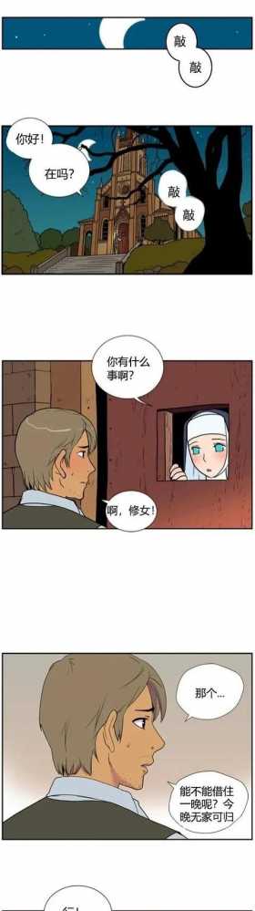 漫画之去修女家借宿的男人