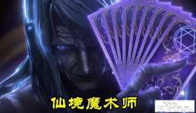 叶罗丽：魔术师名字终于揭晓，辛灵亲口诉说，他是魔法起源的使者