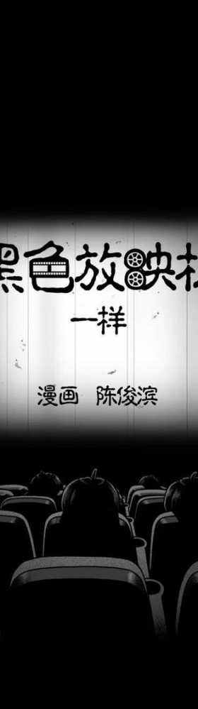 黑色短篇漫画《我们不一样》