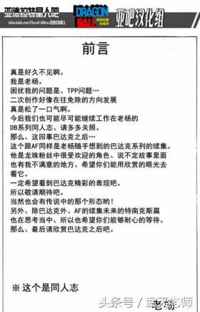 七龙珠：人气角色巴达克同人佳作，不输龙珠超！