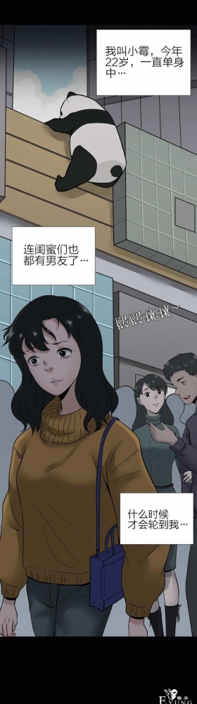 漫画：悬疑漫画-盲盒男友
