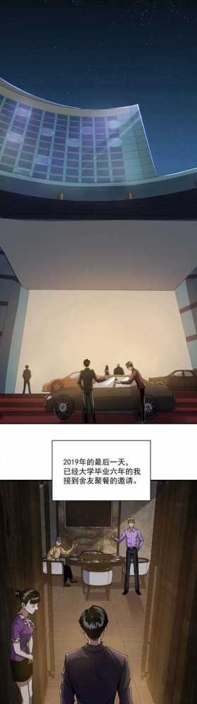 人性漫画《爱占便宜的舍友》酒桌上谈起当年往事