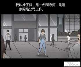 人性漫画《好奇心》同事总是背着一个奇怪的背包
