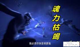 斗罗171集，唐三魂力被榨干，白沉香被淘汰，海神考核难于上青天
