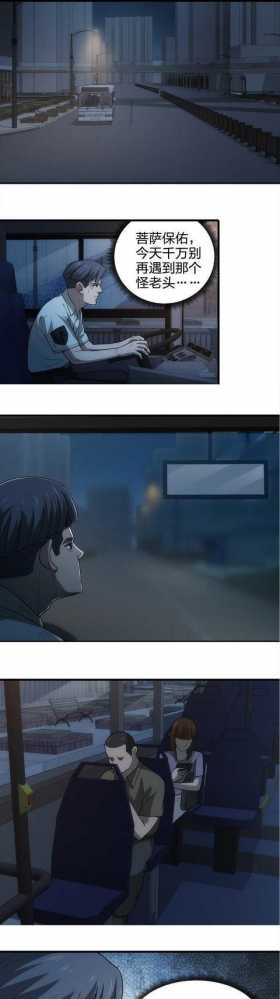 人性漫画《总是在等末班公交车的诡异老头》