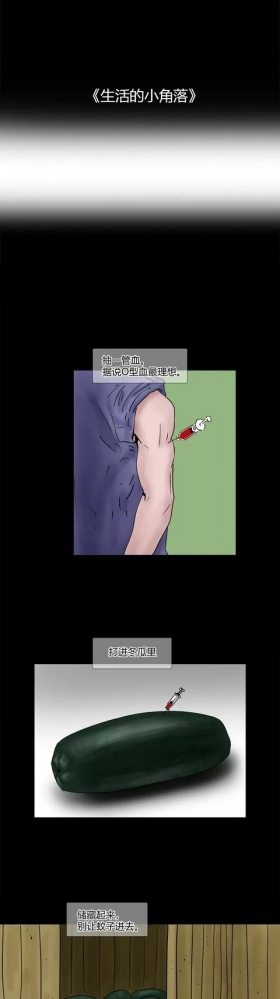 重口漫画《可怕的食品》还想吃东西的慎点