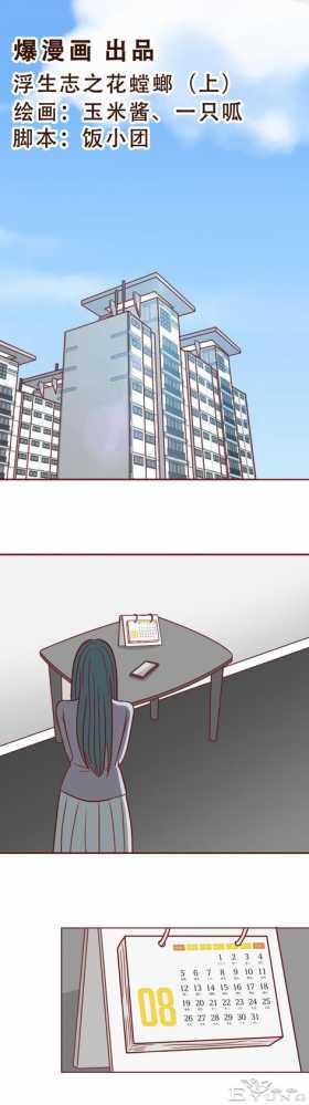 为了给腹中的孩子找个爹，她不惜插足别人的婚姻，人性漫画