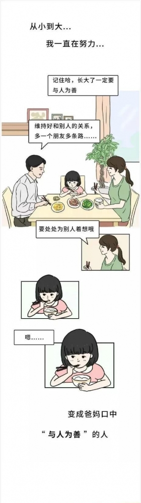 人性漫画：不懂得拒绝，真的是病（漫画）