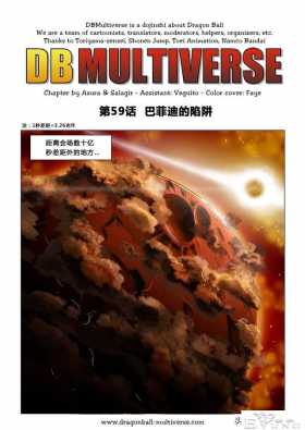 龙珠 超次元乱战篇，漫画中文第36话：巴菲迪的陷阱