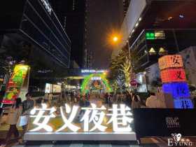 暂别两周的安义夜巷“盛大变装”回归，开启全新节日季主题