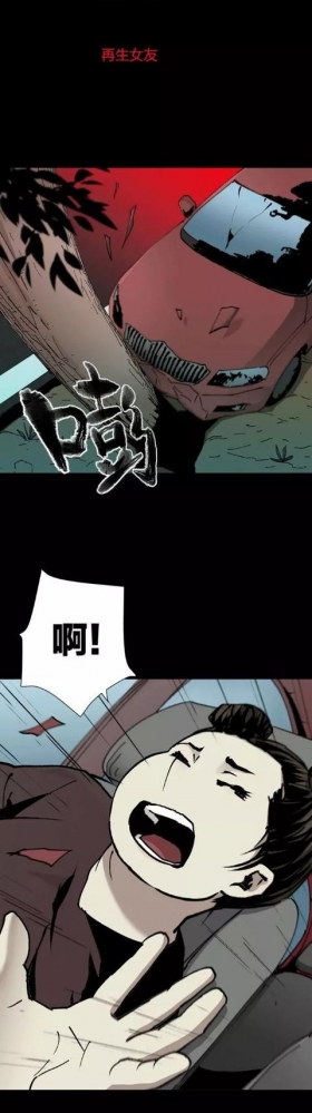 人性漫画《交换女友》我的丑陋女友出车祸之后就变成了另一个人