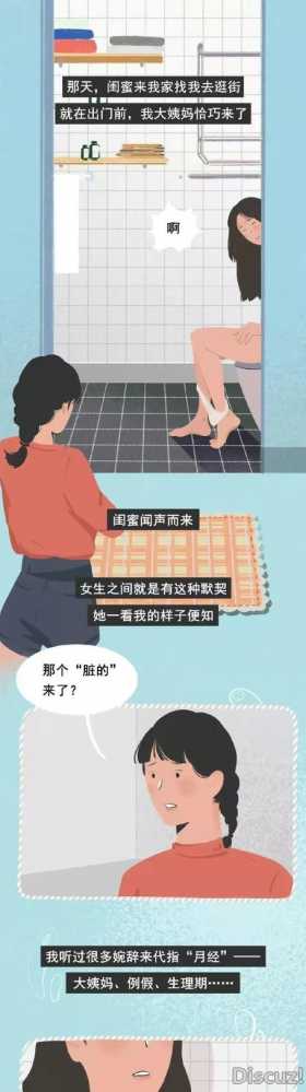 漫画：女生来“大姨妈”的失控场面，男人根本“不忍直视”？