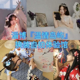 淄博探店‖换装自拍体验馆终于来啦