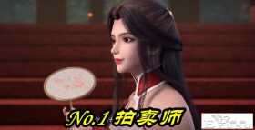 完美世界：4位美女出现在拍卖会，石昊不做选择题，他竟然全都要