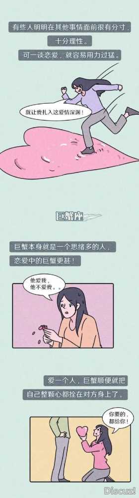 漫画：一谈恋爱就容易用力过猛的星座！​​​