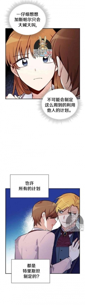 漫画：韩漫-透明的公爵夫人 5