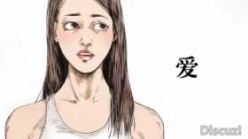 人性漫画：窒息的爱