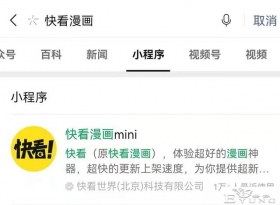 「快看漫画」的微信小程序如何利用会员体系操纵玩法