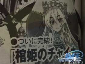轻小说改编漫画「棺姬嘉依卡」即将完结