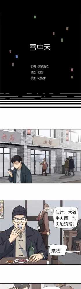 人性漫画《神算子》，一碗面报恩的故事
