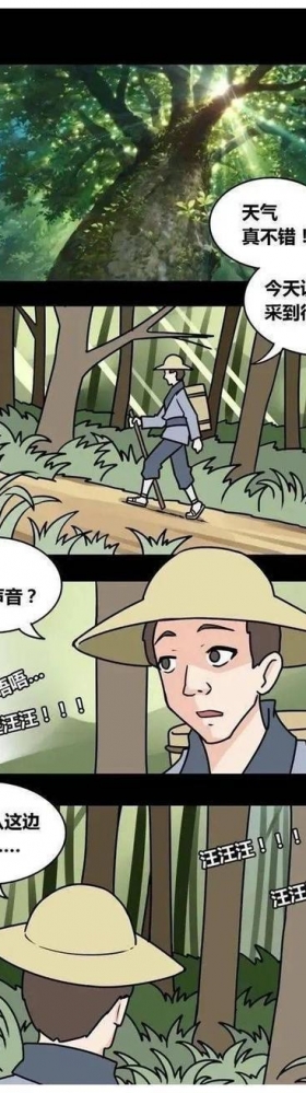 人性漫画《农夫与狐狸精》——狐狸精都很好看嘛