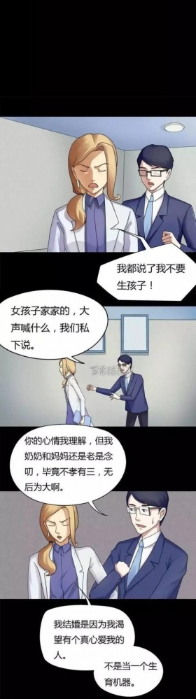「人性漫画」想要小孩的夫妻