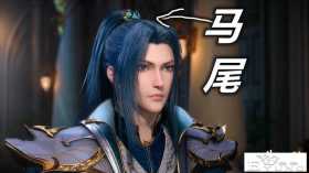 斗罗：唐三“海神试炼装”解禁，高马尾扎起来，像极了不良人侯卿