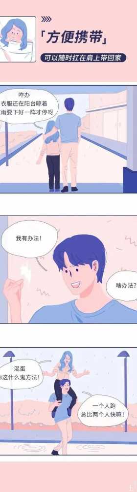 漫画 : 和矮个子女生谈恋爱，到底有多“爽”？