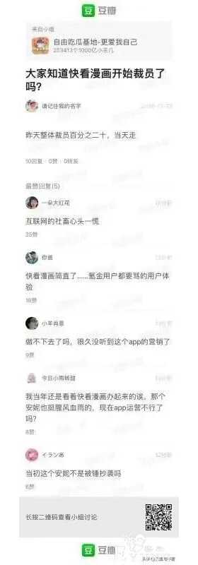快看漫画APP在年末大规模裁员，流量模式宣告失败