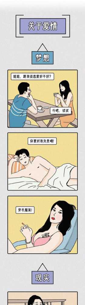 漫画：女生打死不说的10个“羞羞”幻想「男生慎入版」