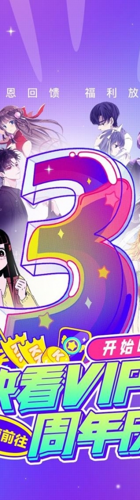 快看漫画VIP三周年：爱国漫，更要让读者省钱