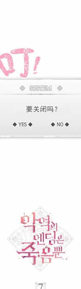 漫画：韩漫-反派女主的结局只有死亡7