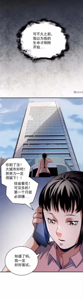 「人性漫画」 独角戏罢了！致借老板上位的农村女人「20P」
