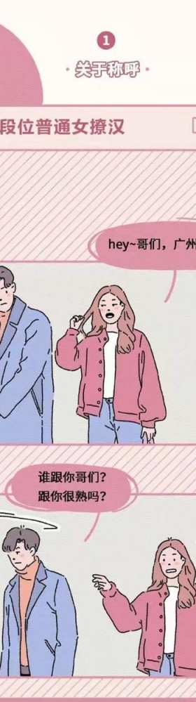 漫画：高段位心机女撩汉图鉴，太厉害了。 ​​​