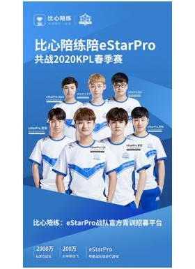 KPL春季赛开打，eStarPro力争卫冕，续约比心陪练表决心！