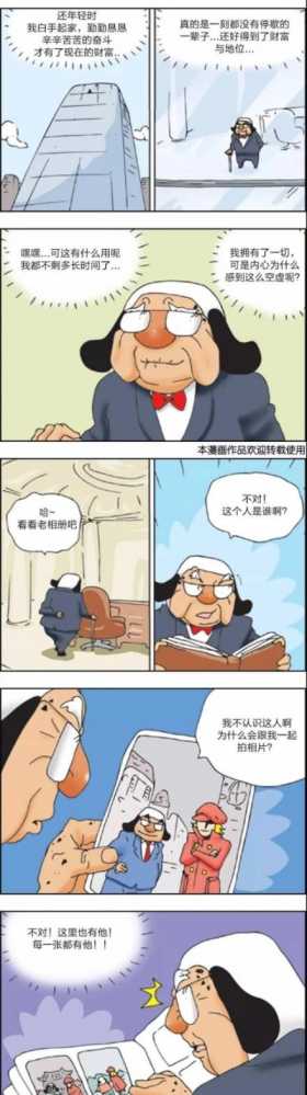 漫画之《幸福》原来幸福一直在我们身边