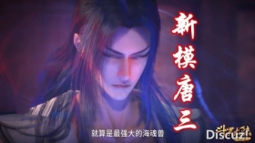 斗罗165集，零魂力神医拯救唐三，小舞化形为环，唐三单挑新海盗