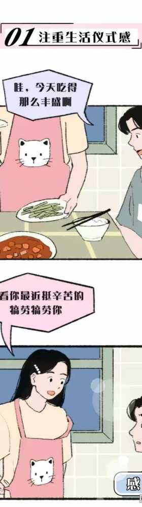 漫画：夫妻做到“6点”，感情持久保鲜