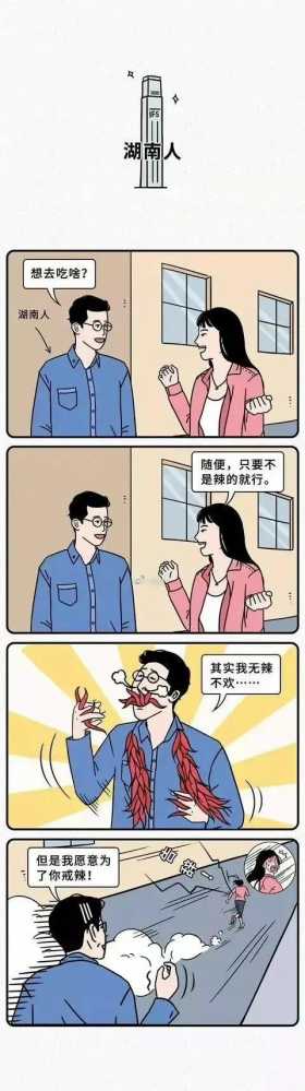漫画：南方人约会VS北方人约会