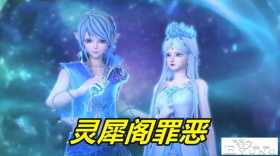 叶罗丽冰莲花：水王子“护妻”失败，王默坠入梦境，水默CP被手撕